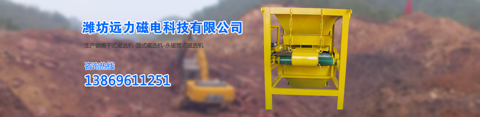 遠力磁選機,世界頂尖技術 遠力磁選機