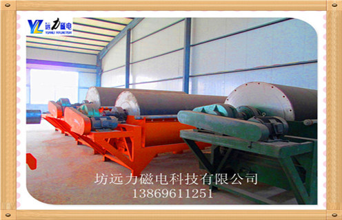 小型磁選機廠家,濰坊遠力磁電科技有限公司是專業(yè)生產(chǎn)小型磁選機廠家,我們承諾我們會做到以下幾個方面: 1.小型??磁選機質(zhì)量保證,我們賣給小型磁選機,如果客戶不滿意未達到客戶需求,我們無條件退貨! 2.價格優(yōu)勢,很多經(jīng)銷商都在找我們拿貨!足以證明我們的價格優(yōu)勢比其他廠家! 3.我們在行業(yè)的聲譽非常好!被評為濰坊市誠信經(jīng)營,五好商家等!我們收到的客戶每次付款都會及時聯(lián)系客戶,交貨時間,具體型號參數(shù)我們會一一決定好! 4.我們面對的每一個客戶都是超低價格的報價,而不是因為客戶是一次性銷售客戶的行為而敷衍! 5.如果有客戶付款,而我們卻不出貨,可以直接向我們投訴,我們的誠信將被關閉,業(yè)務將無法繼續(xù)運營!